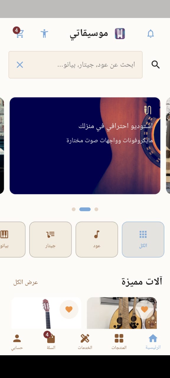 Flutter Mobile App UI
